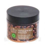 Скраб для тела GEO Кофе, иланг-иланг и гуарана 300 ml